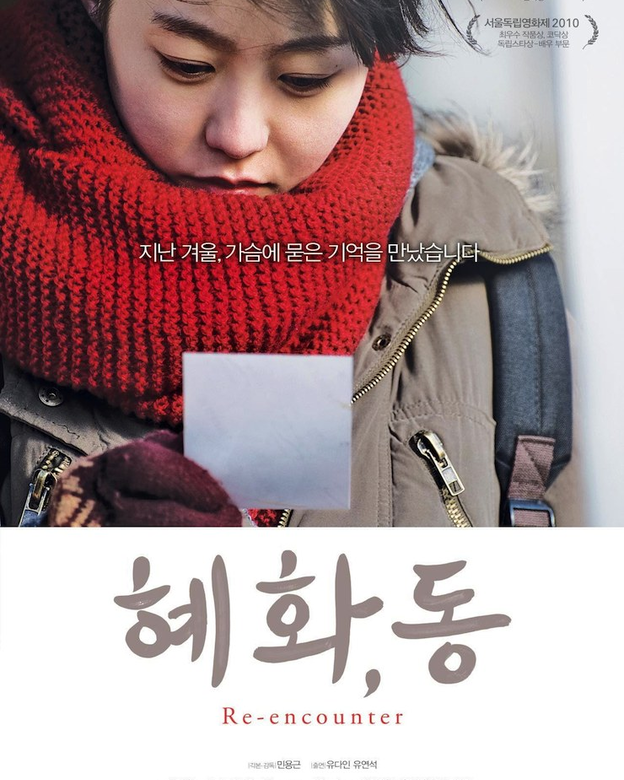 Re-encounter (2010)
